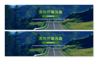 蓝色简洁大气清除环境污染创造健康空间企业banner设计企业网站banner